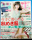 2012年7/28発売　集英社様「MORE　9月号」
